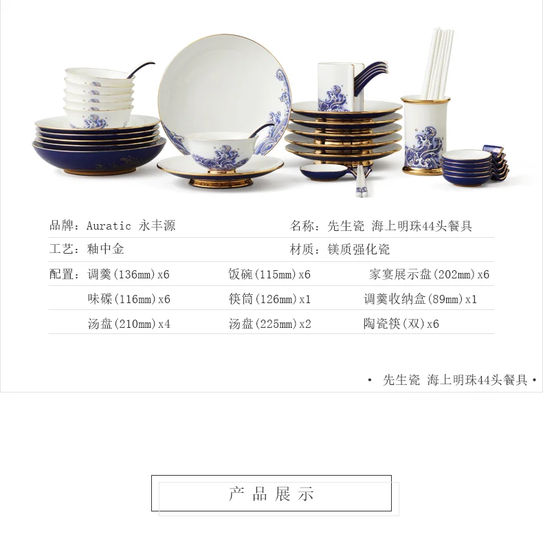 【中国直邮，时效10-15天】Auratic 国瓷永丰源先生瓷海上明珠44头餐具（6人位） detail image 3