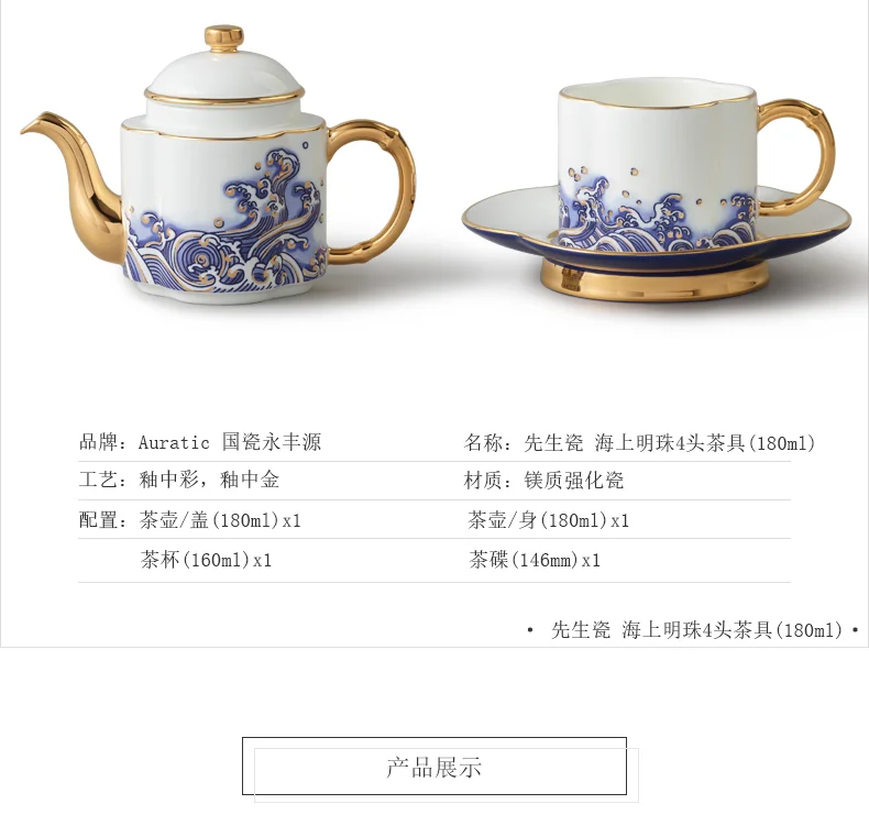 【中国直邮，时效10-15天】Auratic 国瓷永丰源先生瓷-海上明珠4头茶具（180ml） detail image 4