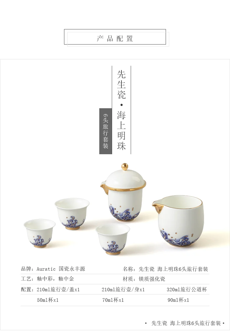 【中国直邮，时效10-15天】Auratic 国瓷永丰源先生瓷海上明珠6头旅行套装（210ml） detail image 2