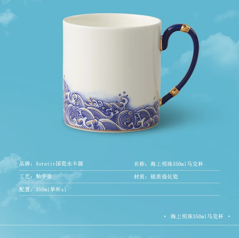 【中国直邮，时效10-15天】Auratic 国瓷永丰源 先生瓷海上明珠马克杯 350ml detail image 4