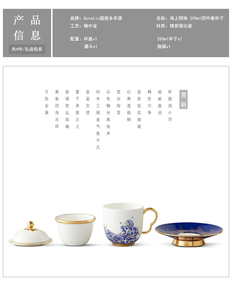 【中国直邮，时效10-15天】Auratic 国瓷永丰源 先生瓷·海上明珠四件套杯 detail image 5
