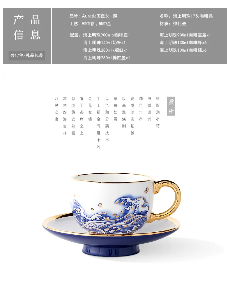 【中国直邮，时效10-15天】Auratic 国瓷永丰源先生瓷-海上明珠17头咖啡具 detail image 5