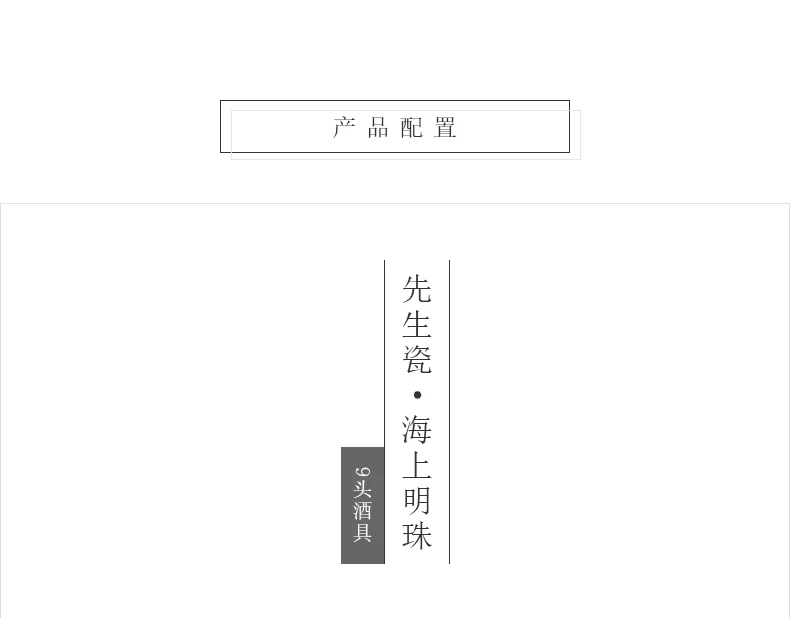 【中国直邮，时效10-15天】Auratic 国瓷永丰源先生瓷海上明珠9头酒具 detail image 2