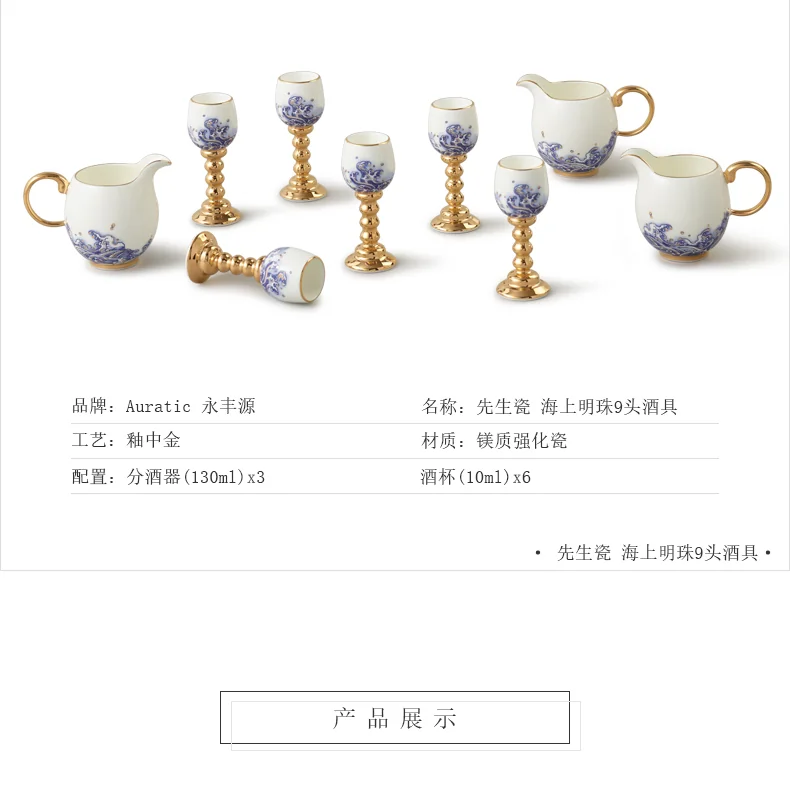 【中国直邮，时效10-15天】Auratic 国瓷永丰源先生瓷海上明珠9头酒具 detail image 3