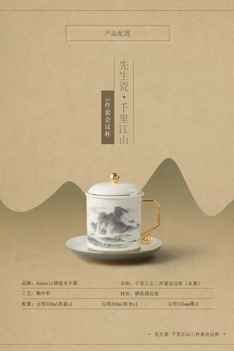【中国直邮，时效10-15天】Auratic 国瓷永丰源 先生瓷·千里江山3件套会议杯 detail image 2