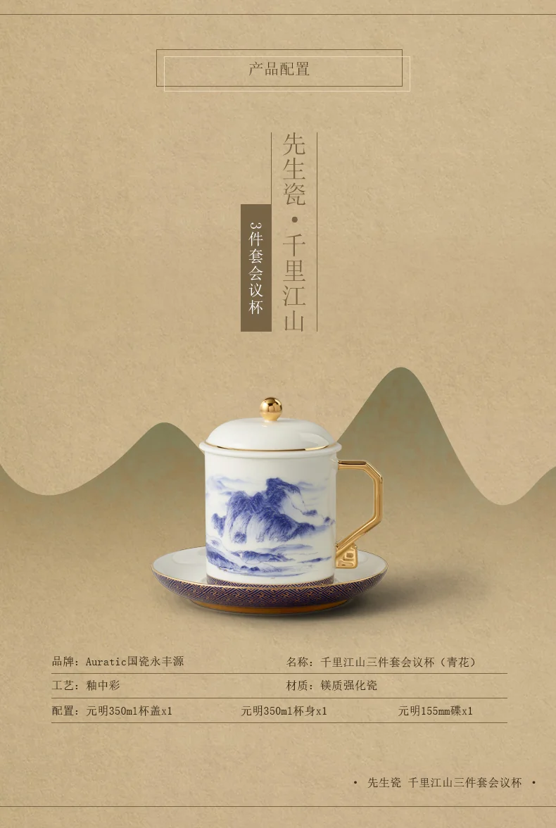 【中国直邮，时效10-15天】Auratic 国瓷永丰源 先生瓷·千里江山3件套会议杯 detail image 3
