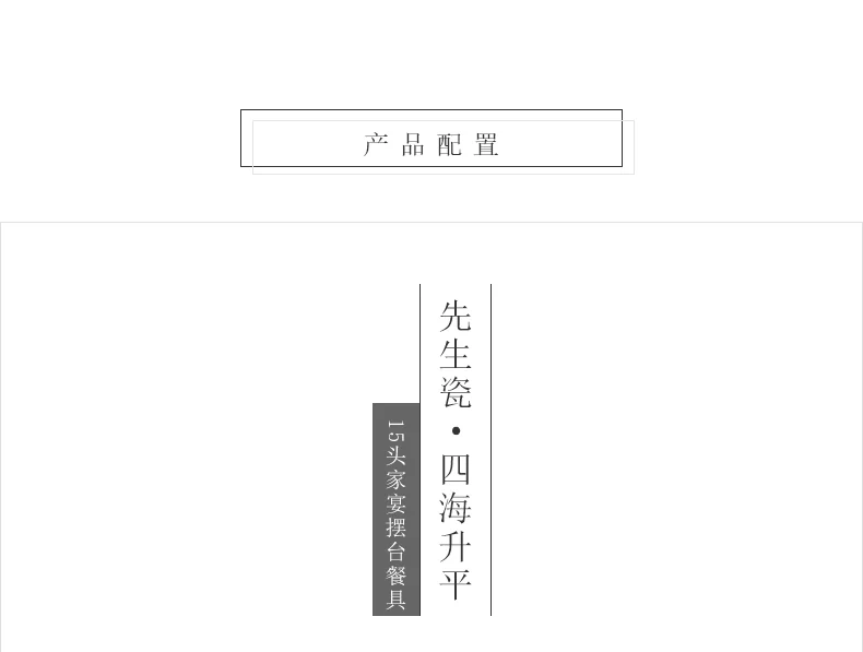 【中国直邮，时效10-15天】Auratic 国瓷永丰源先生瓷-四海升平15头家宴摆台餐具 detail image 3