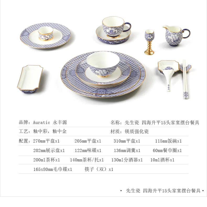 【中国直邮，时效10-15天】Auratic 国瓷永丰源先生瓷-四海升平15头家宴摆台餐具 detail image 4
