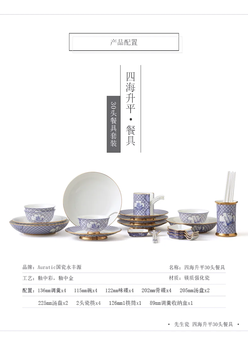 【中国直邮，时效10-15天】Auratic 国瓷永丰源先生瓷-四海升平30头餐具（4人位） detail image 2