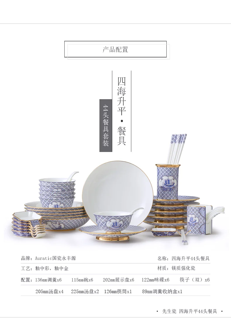 【中国直邮，时效10-15天】Auratic 国瓷永丰源先生瓷-四海升平44头餐具（6人位） detail image 2
