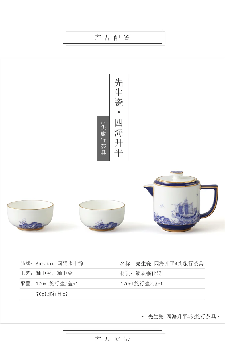 【中国直邮，时效10-15天】Auratic 国瓷永丰源先生瓷-四海升平4头旅行茶具 detail image 2