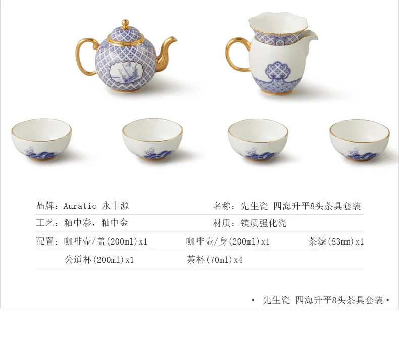 【中国直邮，时效10-15天】Auratic 国瓷永丰源先生瓷-四海升平8头茶具 (4人位） detail image 4