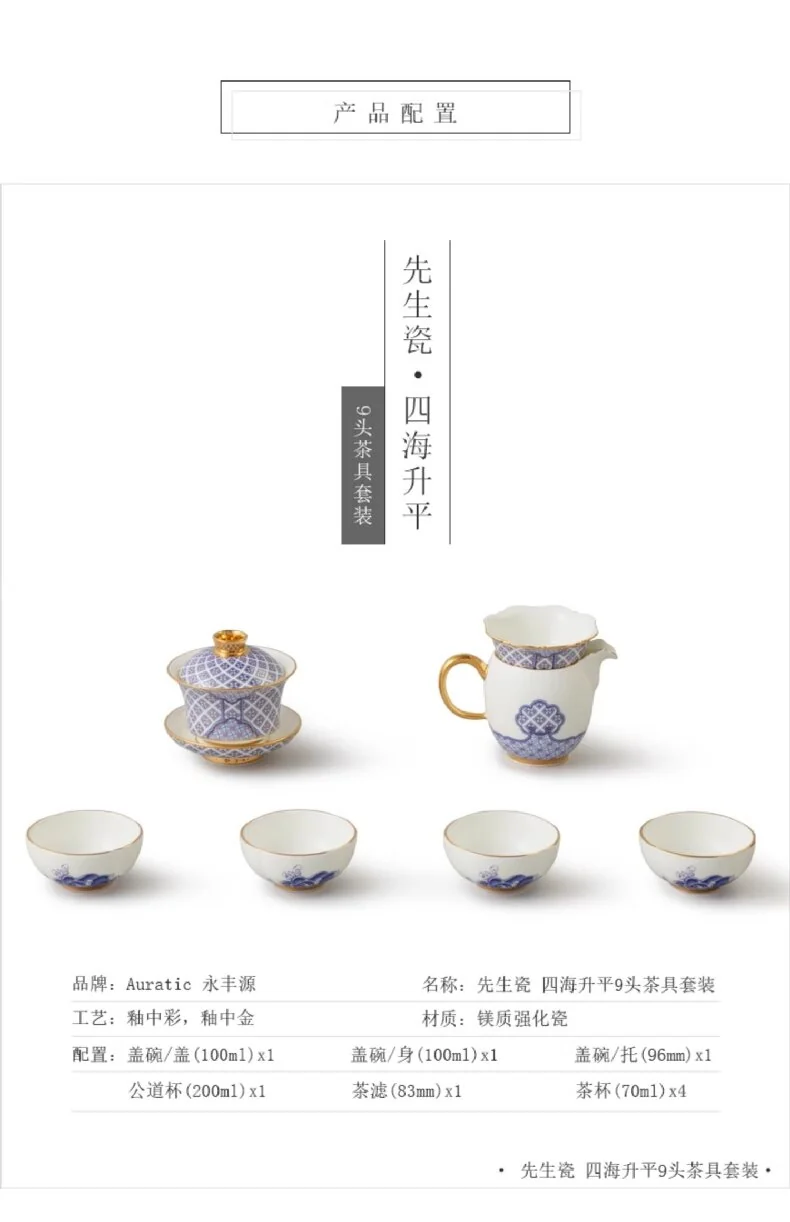 【中国直邮，时效10-15天】Auratic 国瓷永丰源先生瓷-四海升平9头茶具（4人位） detail image 2