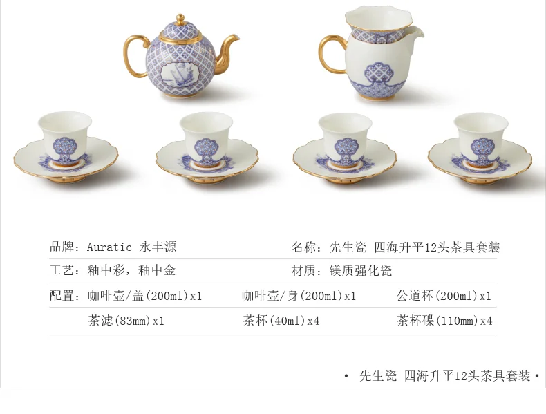 【中国直邮，时效10-15天】Auratic 国瓷永丰源先生瓷-四海升平12头茶具  (4人位） detail image 4