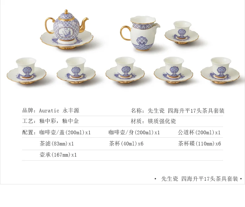 【中国直邮，时效10-15天】Auratic 国瓷永丰源先生瓷-四海升平17头茶具  (6人位） detail image 6