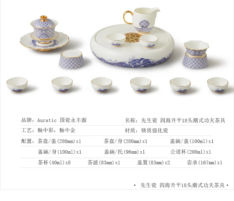 【中国直邮，时效10-15天】Auratic 国瓷永丰源先生瓷-四海升平18头潮式功夫茶具（8人位） detail image 4
