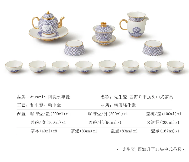 【中国直邮，时效10-15天】Auratic 国瓷永丰源先生瓷-四海升平18头中式茶具（8人位） detail image 3
