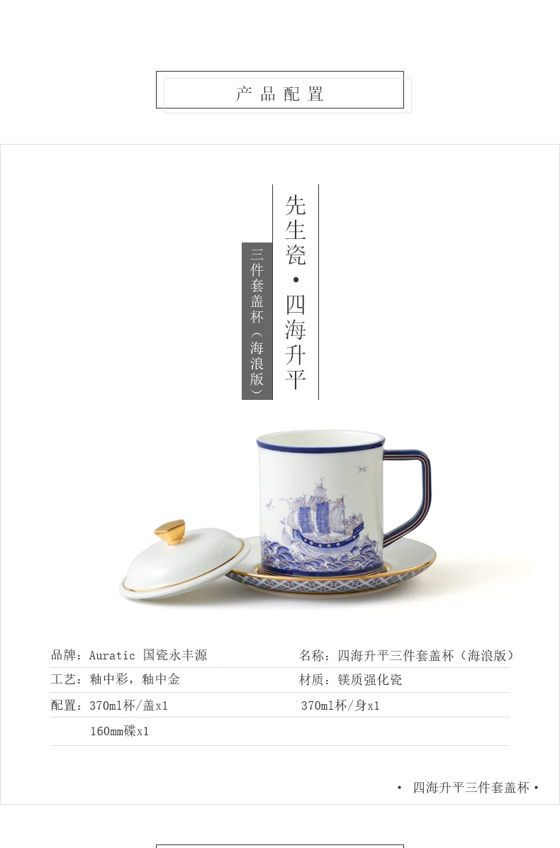 【中国直邮，时效10-15天】Auratic 国瓷永丰源先生瓷-四海升平三件套盖杯（370ml-海浪版） detail image 2