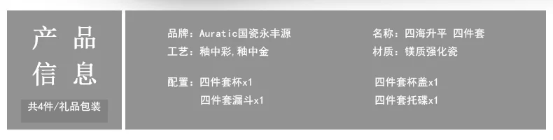 【中国直邮，时效10-15天】Auratic 国瓷永丰源 先生瓷·四海升平四件套盖杯 280ml detail image 5