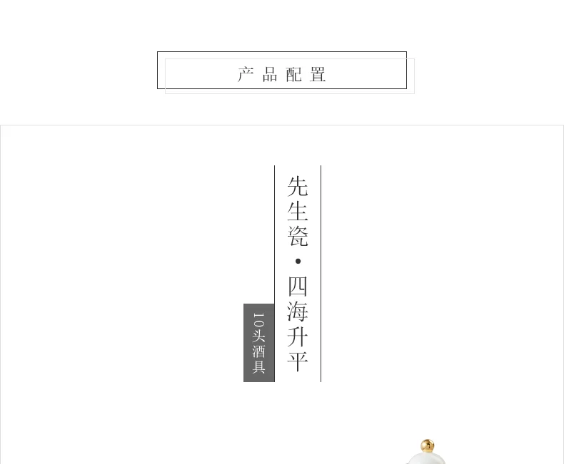 【中国直邮，时效10-15天】Auratic 国瓷永丰源先生瓷四海升平10头酒具 detail image 3