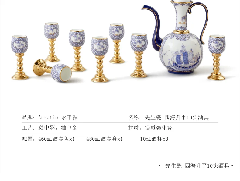 【中国直邮，时效10-15天】Auratic 国瓷永丰源先生瓷四海升平10头酒具 detail image 4
