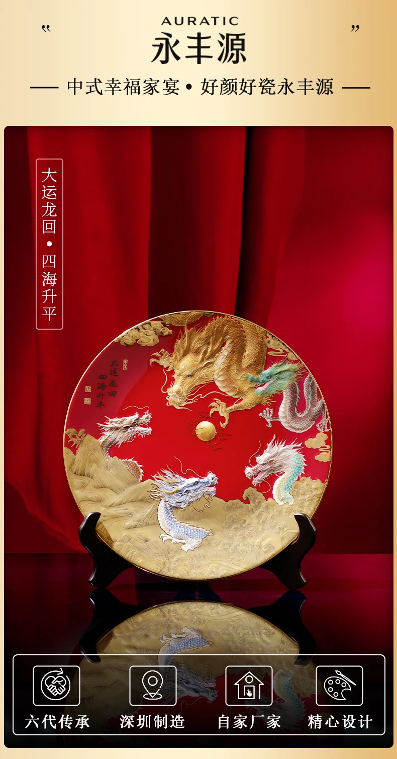 【中国直邮，时效10-15天】Auratic 国瓷永丰源 大运龙回 龙年生肖贺岁盘 330MM detail image 1