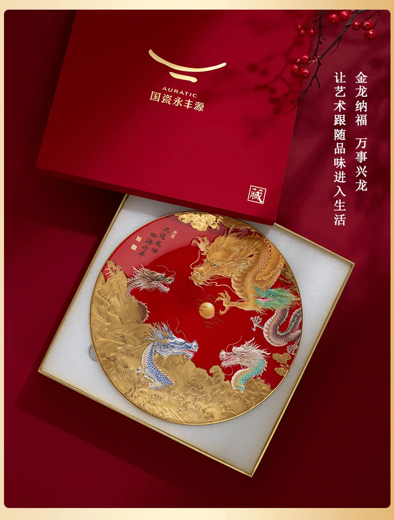 【中国直邮，时效10-15天】Auratic 国瓷永丰源 大运龙回 龙年生肖贺岁盘 330MM detail image 4