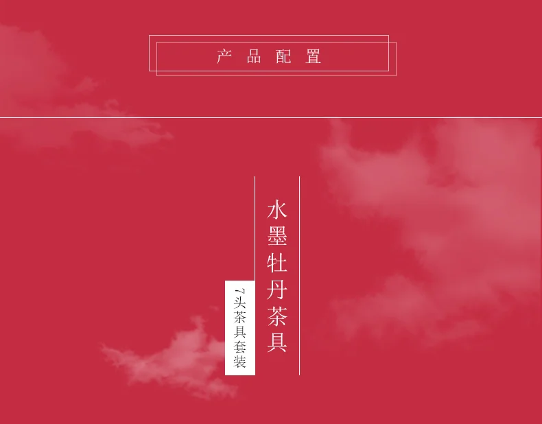 【中国直邮，时效10-15天】Auratic 国瓷永丰源水墨牡丹7头茶具 detail image 3