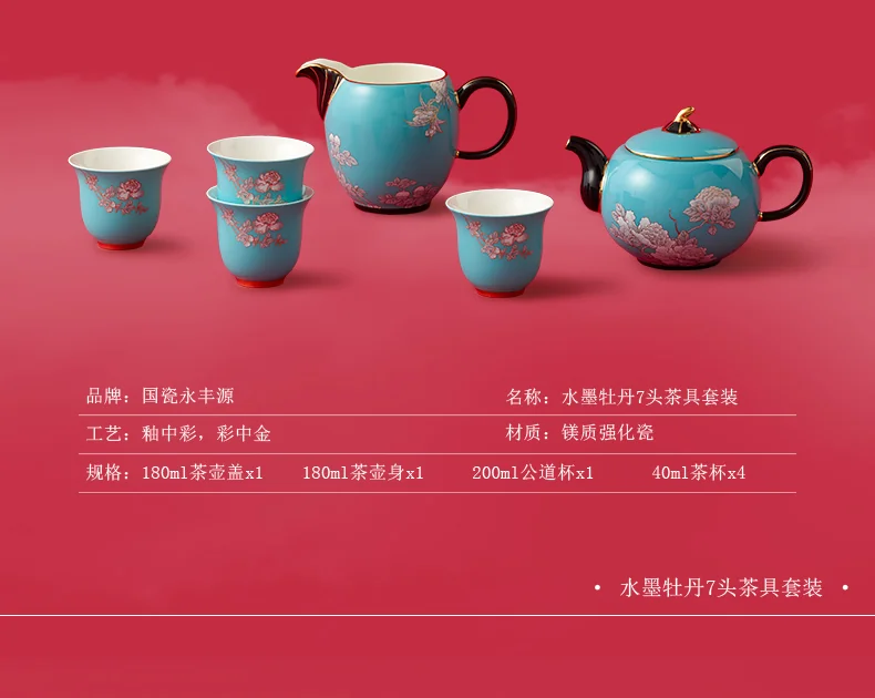 【中国直邮，时效10-15天】Auratic 国瓷永丰源水墨牡丹7头茶具 detail image 4