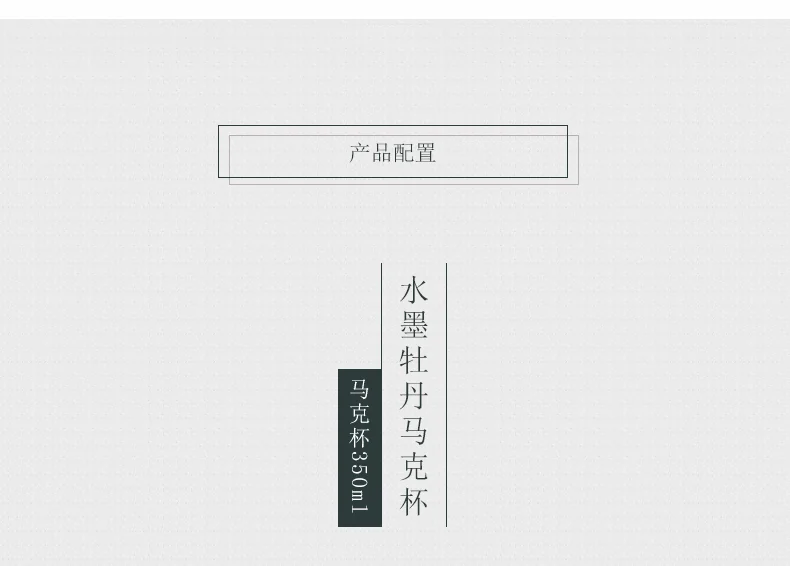 【中国直邮，时效10-15天】Auratic 国瓷永丰源水墨牡丹马克杯（350ml） detail image 2