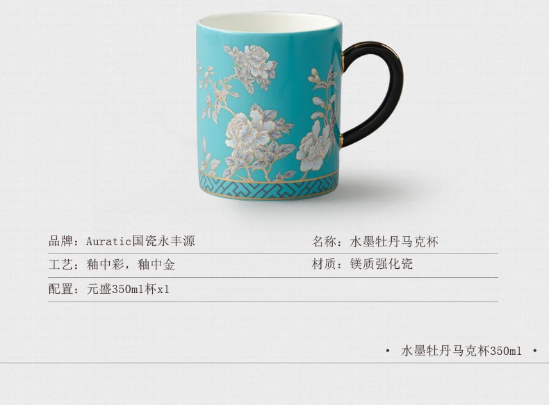 【中国直邮，时效10-15天】Auratic 国瓷永丰源水墨牡丹马克杯（350ml） detail image 3