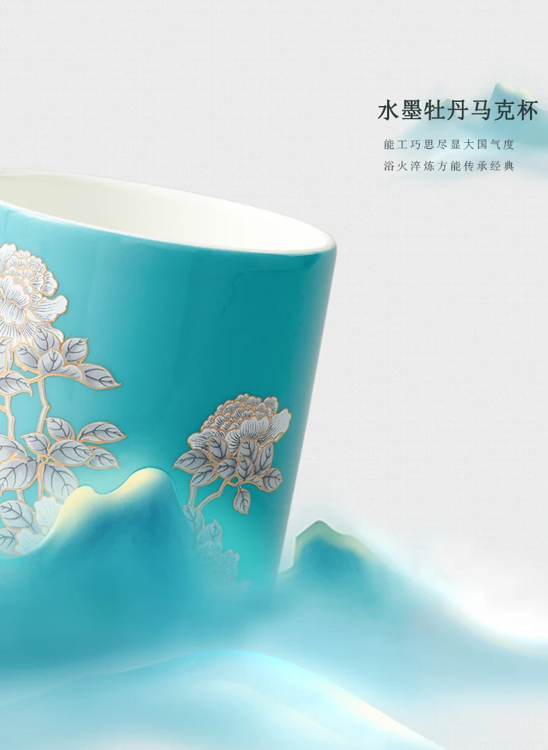 【中国直邮，时效10-15天】Auratic 国瓷永丰源水墨牡丹马克杯（350ml） detail image 4