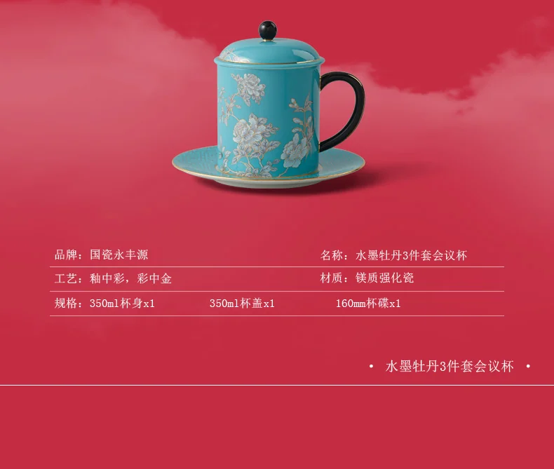 【中国直邮，时效10-15天】Auratic 国瓷永丰源水墨牡丹3件套会议杯（350ml） detail image 3