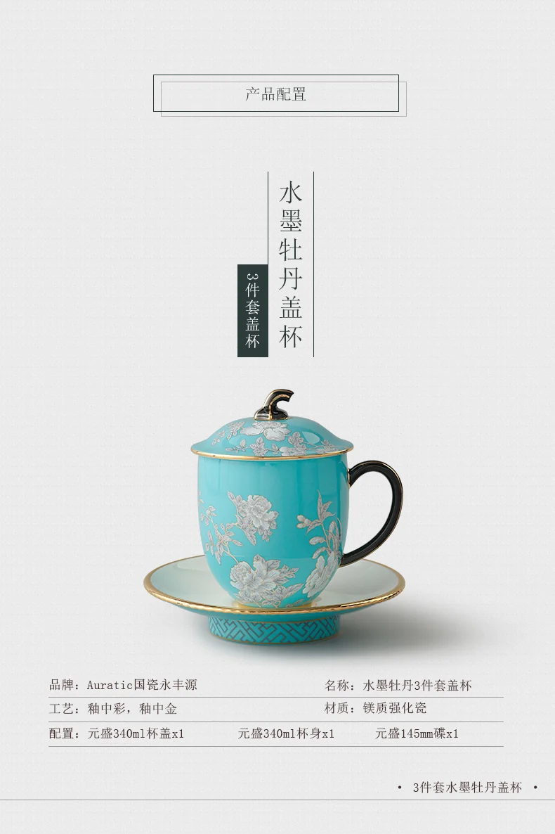 【中国直邮，时效10-15天】Auratic 国瓷永丰源水墨牡丹三件套盖杯（330ml） detail image 2