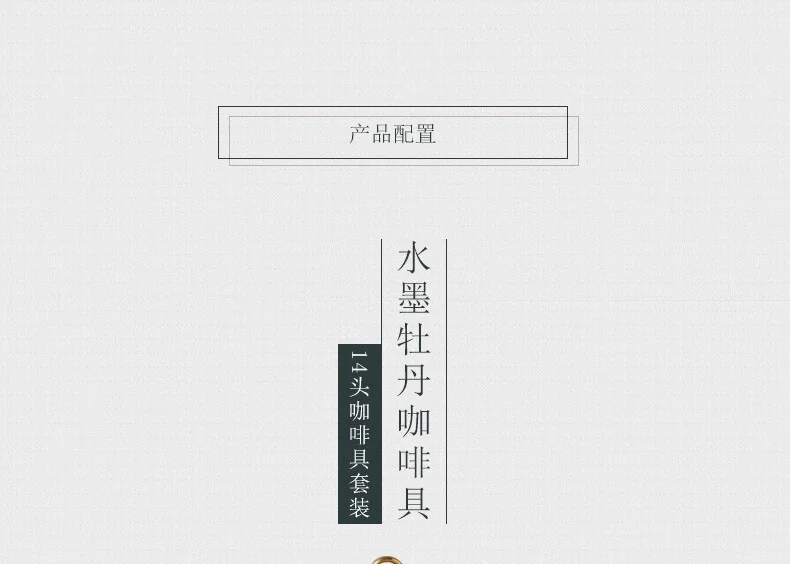 【中国直邮，时效10-15天】Auratic 国瓷永丰源 水墨牡丹17头茶咖套装 1100ml detail image 2