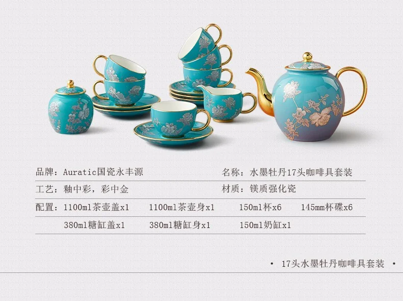 【中国直邮，时效10-15天】Auratic 国瓷永丰源 水墨牡丹17头茶咖套装 1100ml detail image 5