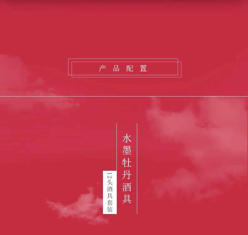 【中国直邮，时效10-15天】Auratic 国瓷永丰源水墨牡丹12头酒具（380ml） detail image 2