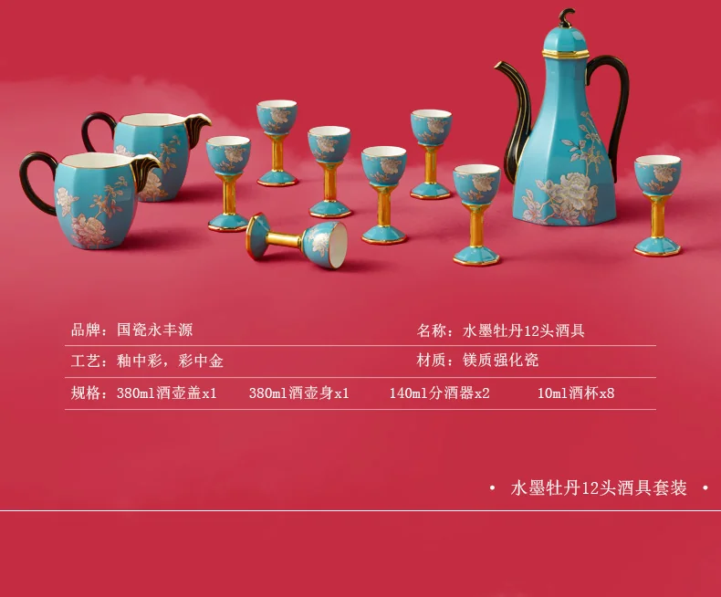 【中国直邮，时效10-15天】Auratic 国瓷永丰源水墨牡丹12头酒具（380ml） detail image 3