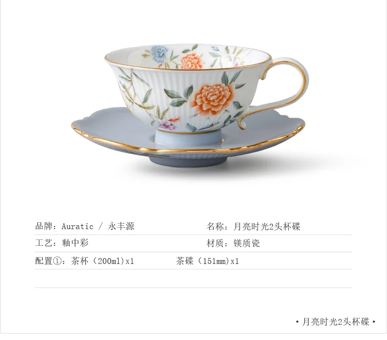 【中国直邮，时效10-15天】Auratic 国瓷永丰源月亮时光2头西式下午茶/杯碟（200ml） detail image 3