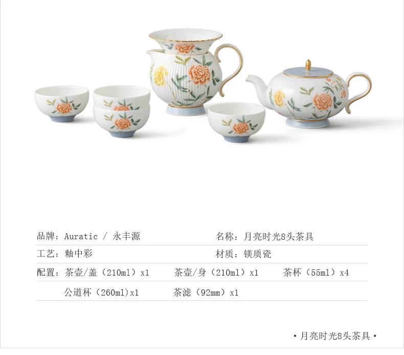 【中国直邮，时效10-15天】Auratic 国瓷永丰源幸福礼-月亮时光8头茶具（4人位-圆丰版） detail image 3