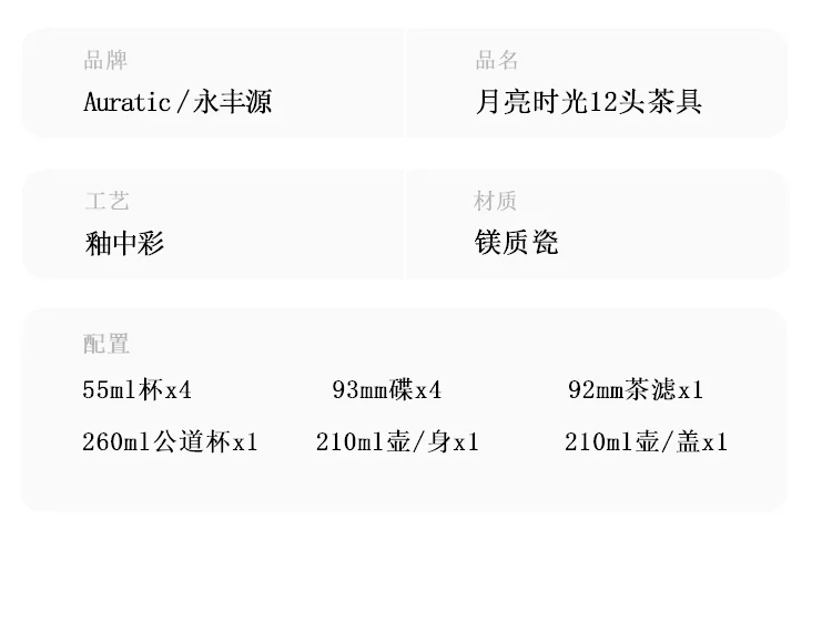【中国直邮，时效10-15天】Auratic 国瓷永丰源月亮时光12头茶具（4人位） detail image 11
