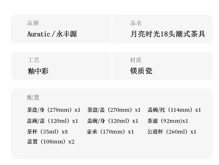 【中国直邮，时效10-15天】Auratic 国瓷永丰源月亮时光18头潮式茶具（8人位） detail image 7