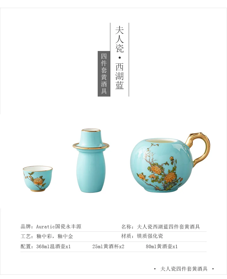 [China Direct Shipping, 5-7 days] Auratic Guochen Yongfengyuan 4-head yellow wine set in West Lake blue detail image 4