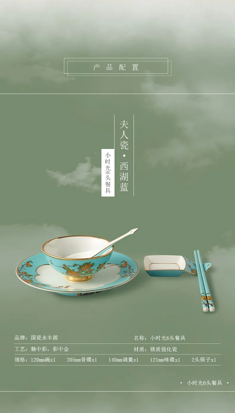 一人食餐具·Auratic 国瓷永丰源夫人瓷·西湖蓝小时光6头餐具一人食餐具套装