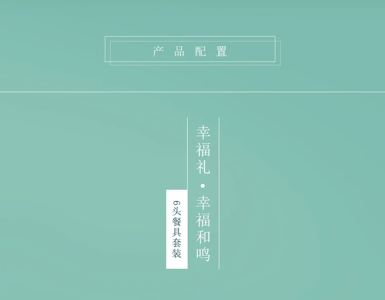 [China Direct Shipping, 10-15days] Happiness and Harmony 6Heads Cutlery (for 1 person) detail image 3