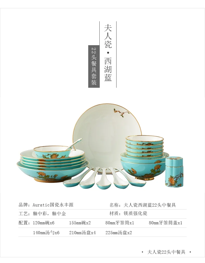 中式精美餐具·AURATIC 国瓷永丰源夫人瓷西湖蓝22头家用碗盘碟勺陶瓷