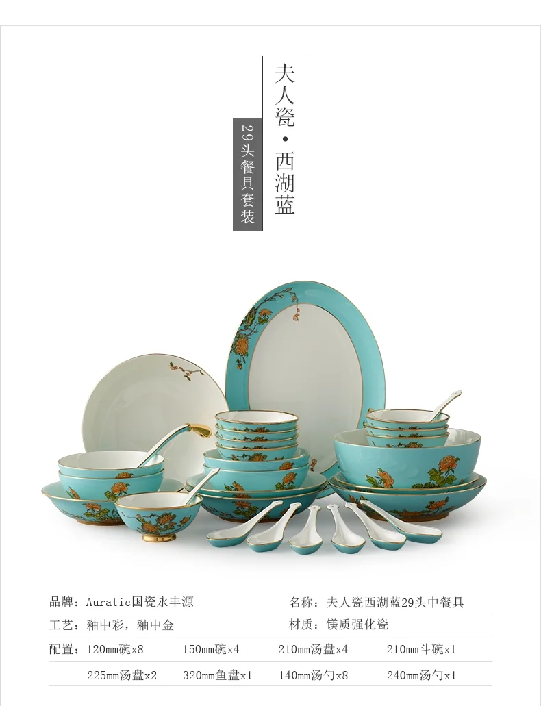 中国直邮，时效10-15天】Auratic 国瓷永丰源夫人瓷西湖蓝陶瓷餐具29头8
