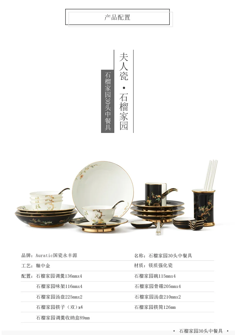 Auratic 国瓷永丰源夫人瓷·石榴家园30头餐具套装家用碗盘碟套装