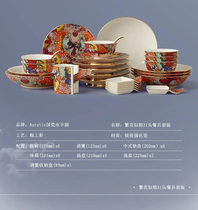 【中国直邮，时效10-15天】Auratic 国瓷永丰源繁花似锦31头中餐具 详情图 4