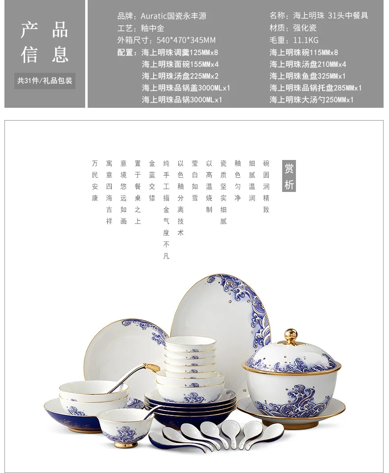 [China delivered directly, Arriving in 5-7 days]   Auratic,Mr. Porcelain, Pearl of the Sea, 31-head Chinese tableware, ceramic dishes and spoons detail image 5